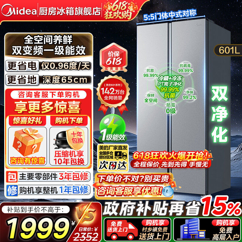 美的601对开双门风冷家用冰箱