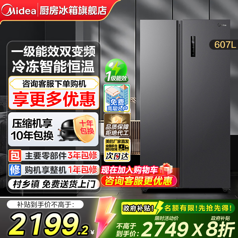 美的607L双开门风冷无霜家用