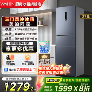 美 华凌282三开门电冰箱租房家用小型变频一级能效节能风冷无霜