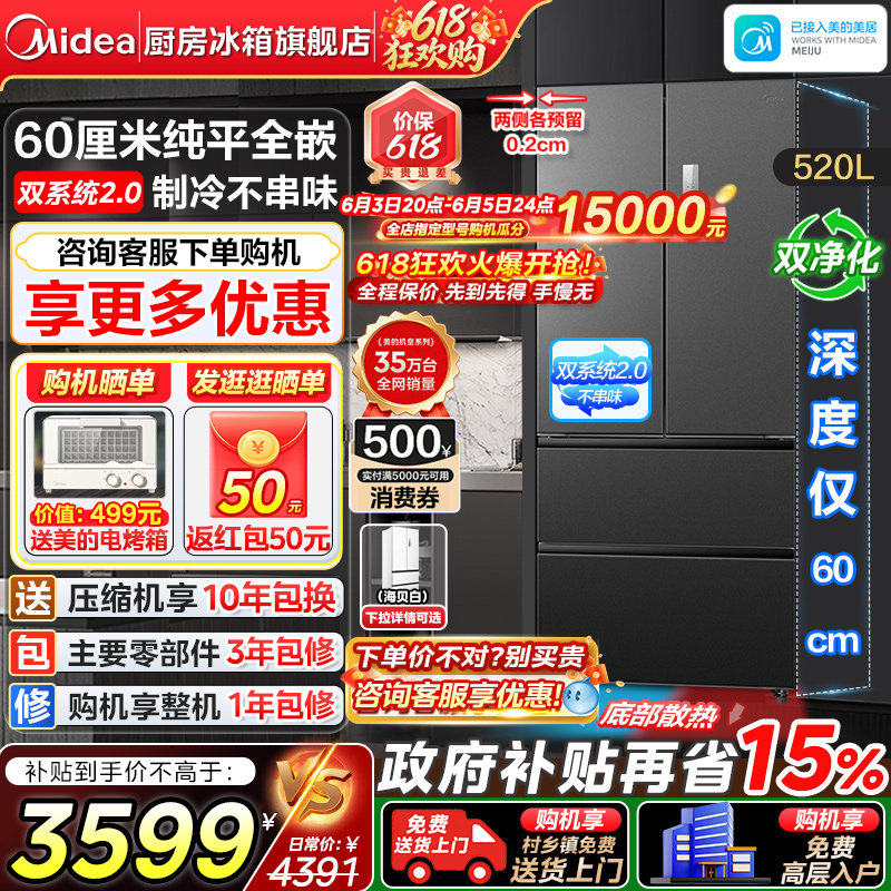 【政府补贴】美的M60小机皇520法式大容量冰箱零嵌入家用双开四门