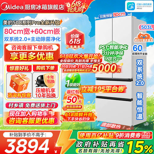 美的508可爱多法式双开家用冰箱