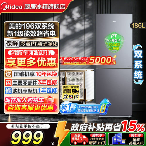 美的196双门风冷无霜一级节能