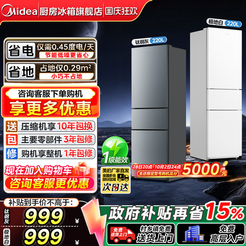 美的231/196/191双门三门电冰箱