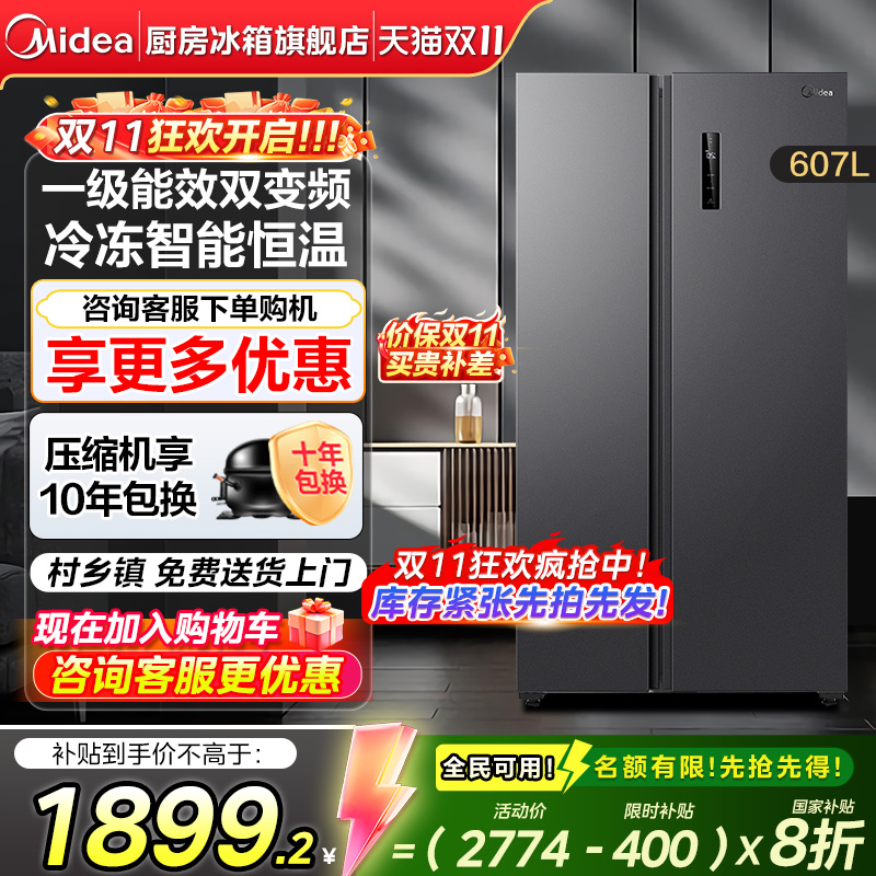 美的607L双开门风冷无霜家用