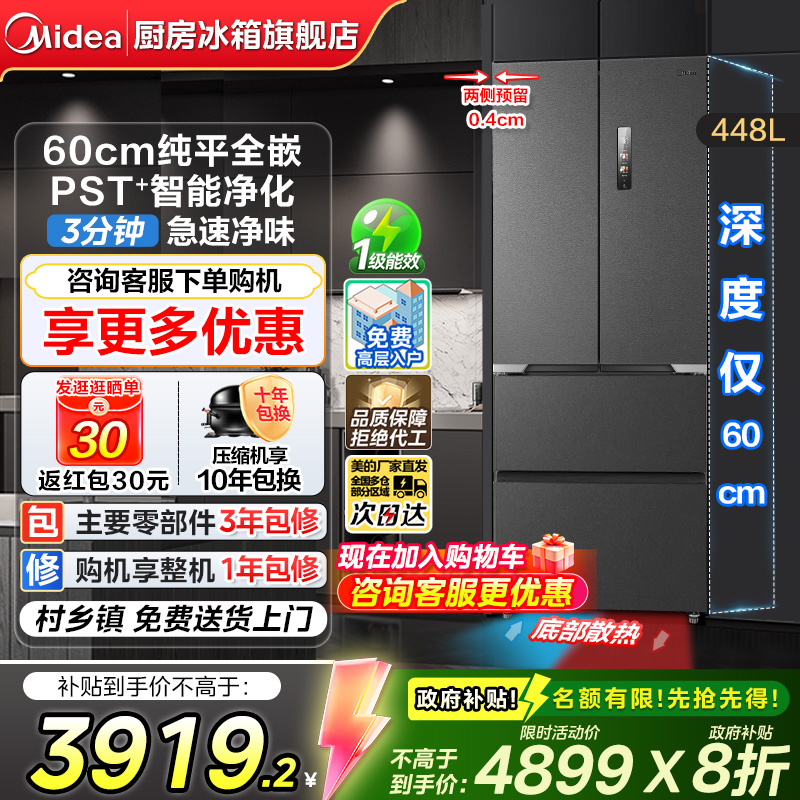 美的M60超薄470法式四门家用冰箱