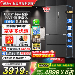 法式 M60cm超薄470冰箱零嵌入式 美 双开四门多门一级 政府补贴
