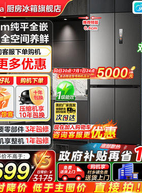 【政府换新补贴】美的457超薄纯平全嵌入式十字四门小户型电冰箱