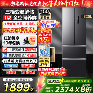 325升法式 美 多门四门双开门无霜变频一级小型冰箱 换新补贴