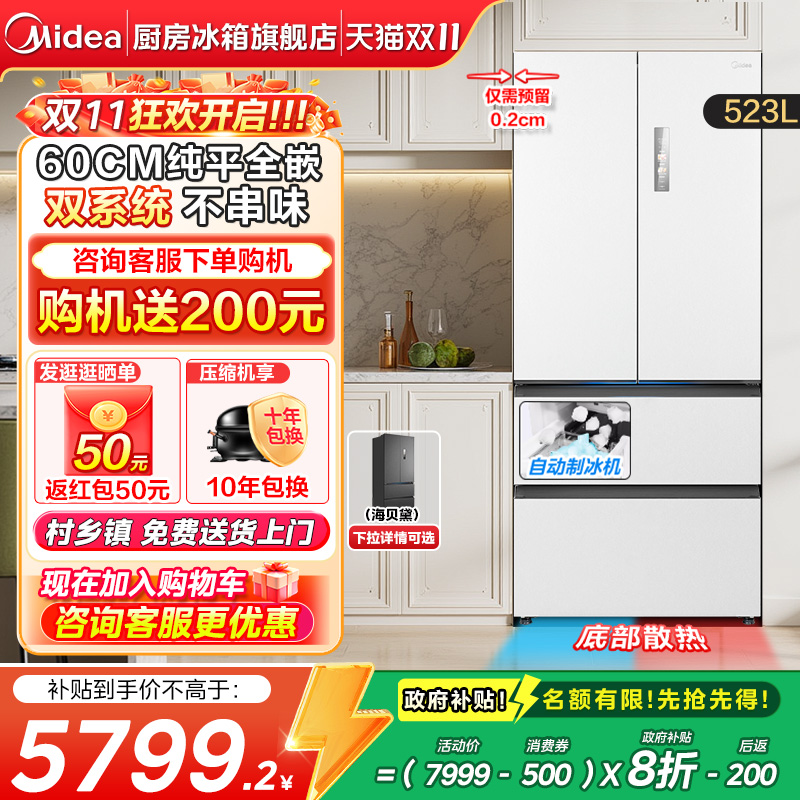 美的M60cm超薄冰箱550零嵌入式