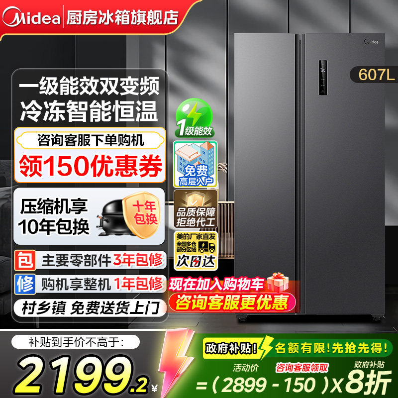 美的607L双开门风冷无霜家用