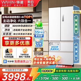 【政府补贴】华凌冰箱美的出品神机小宙斯518嵌入双系统自动制冰