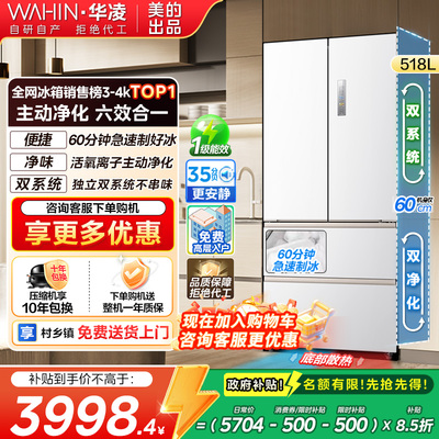 华凌神机小宙斯518自动制冰冰箱