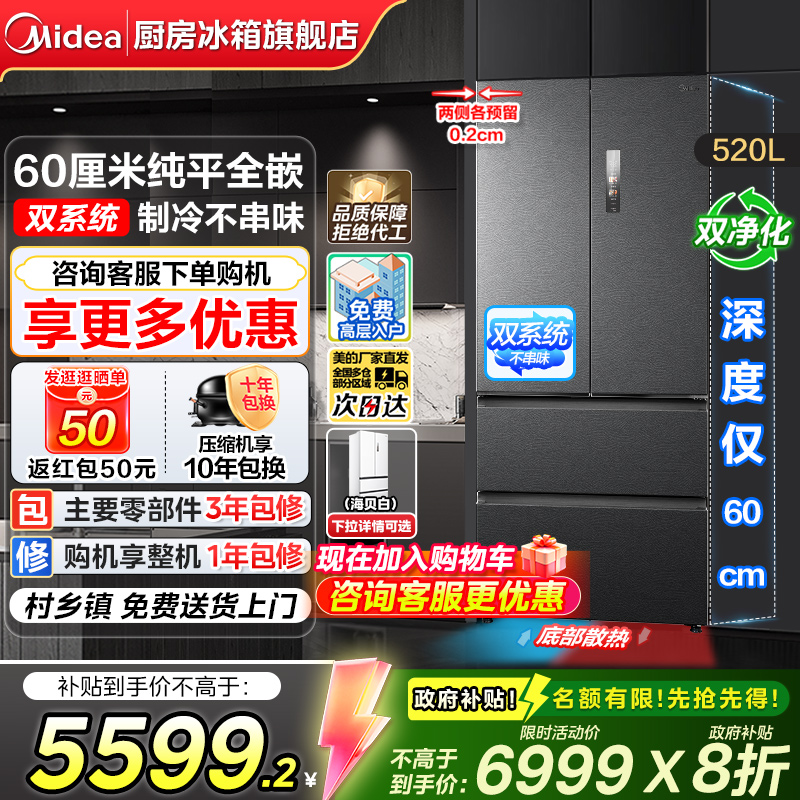 美的小机皇520超薄嵌入法式冰箱