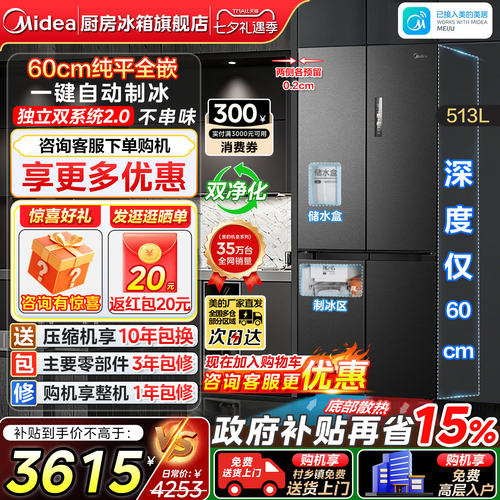 美的539十字双开门冰箱自动制冰