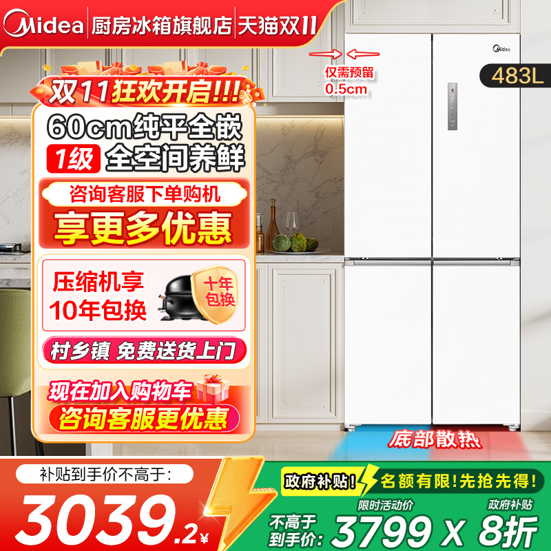 美的483L十字门冰箱纯平全嵌