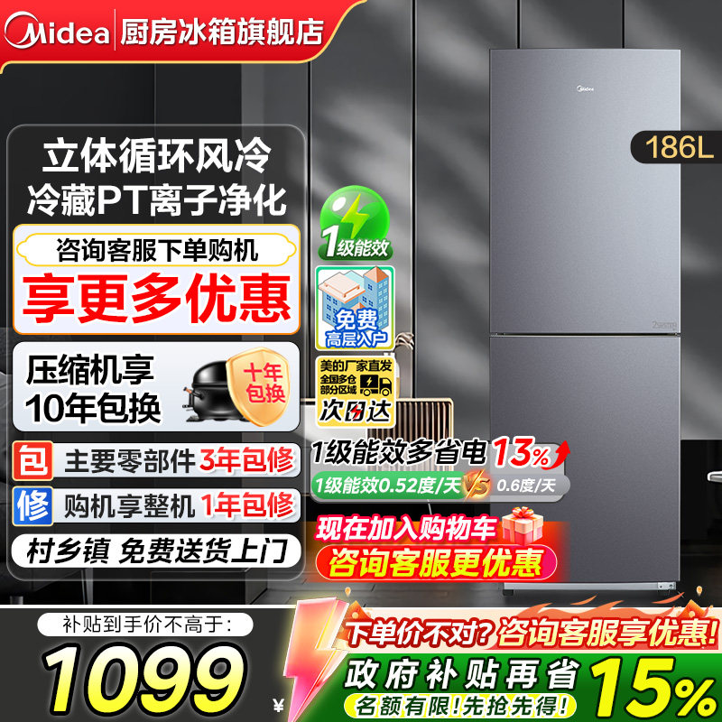 【政府补贴】美的196小型家用租房全空间养鲜风冷免除霜节能冰箱