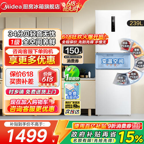 美的239L三开门风冷无霜冰箱