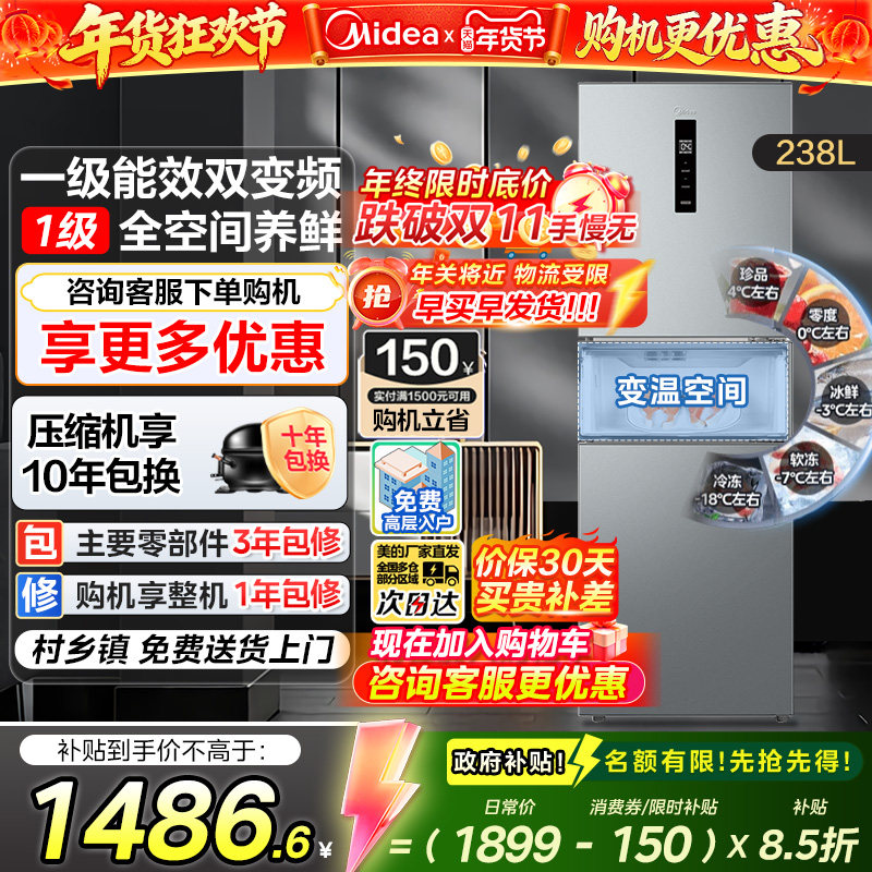 【政府换新补贴】美的249三门冰箱一级能效风冷无霜家用租房宿舍