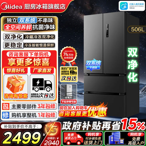 美的冰箱532法式门体双循环