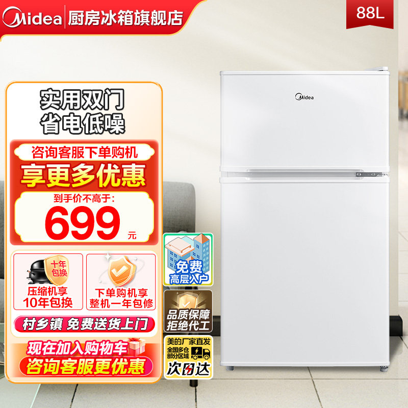 美的88白色双开门两门迷你小冰箱
