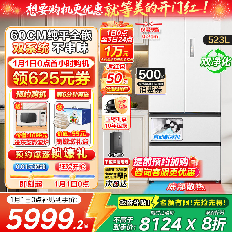 【换新补贴】美的M60cm超薄冰箱550零嵌入法式双开四门制冰大