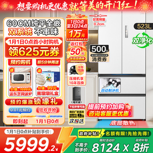 M60cm超薄冰箱550零嵌入法式 美 双开四门制冰大容量 换新补贴