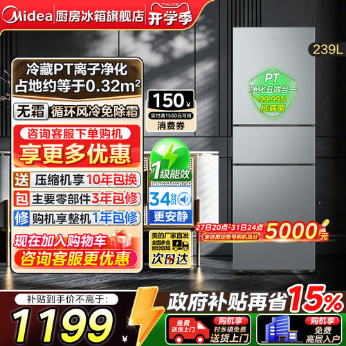 美的251三开门一级风冷家用冰箱