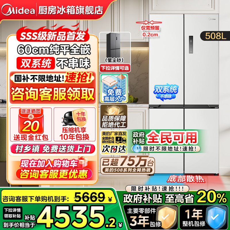 美的双系统冰箱508L白色十字多门