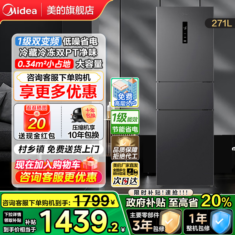 美的283一级能效家用小冰箱