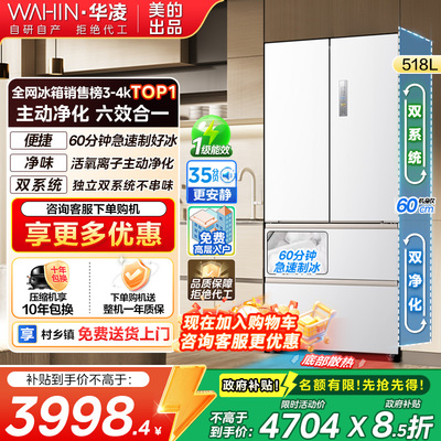 美的华凌小宙斯518自动制冰冰箱