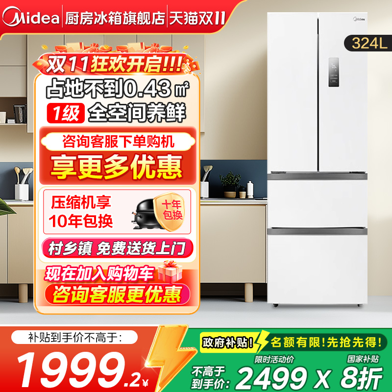 【政府换新补贴】美的340法式多门双开冰箱四门家用中型租房变频