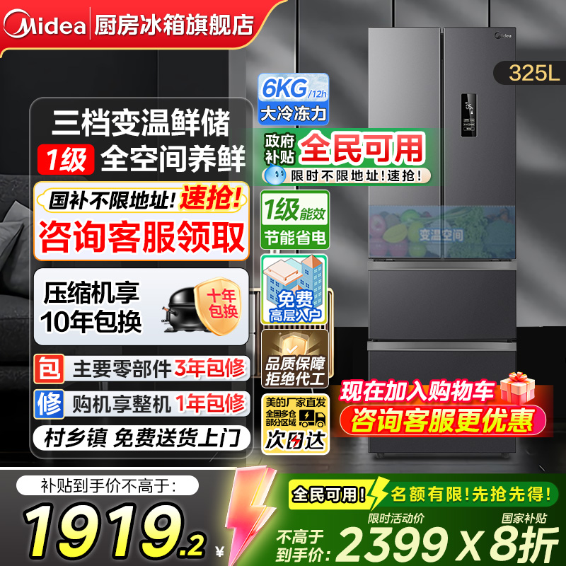 美的325L风冷无霜四门小冰箱