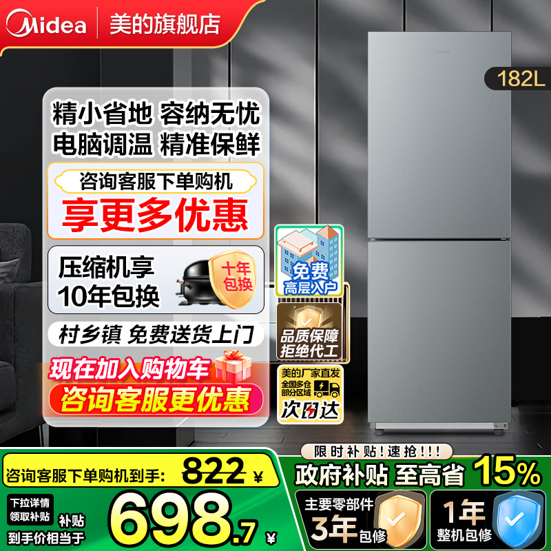 【政府换新补贴】美的182升小型家用出租房宿舍双开门两门电冰箱