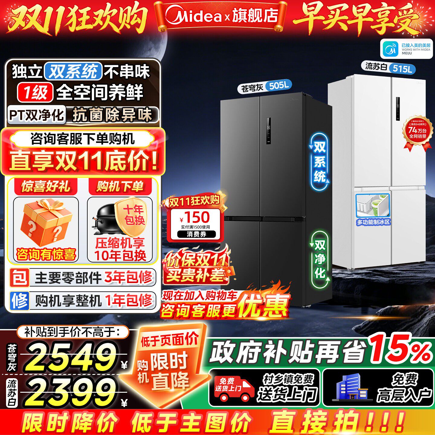 【政府换新补贴】美的冰箱531/540十字四门多门双系统对开大容
