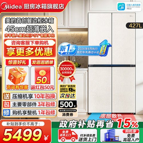 美的餐边柜449十字双开家用冰箱