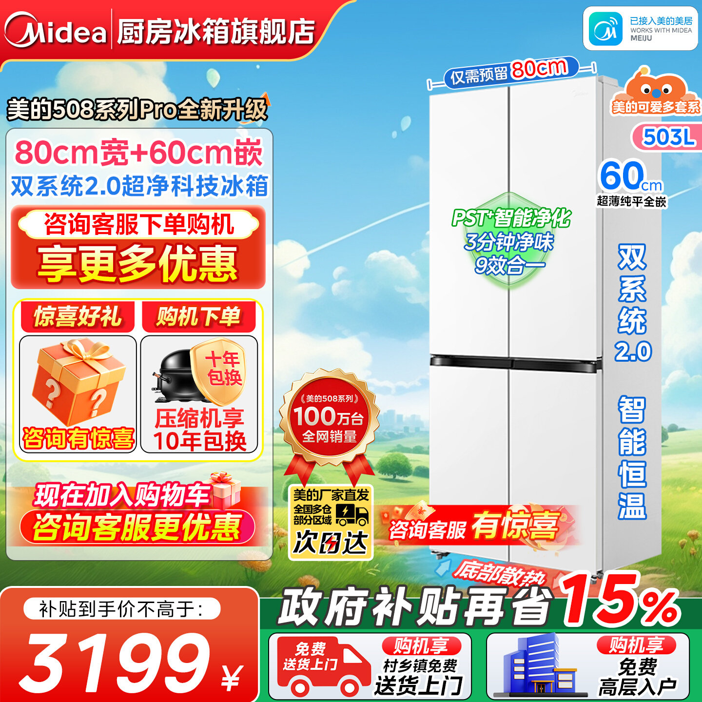 美的可爱多508十字门家用冰箱图片