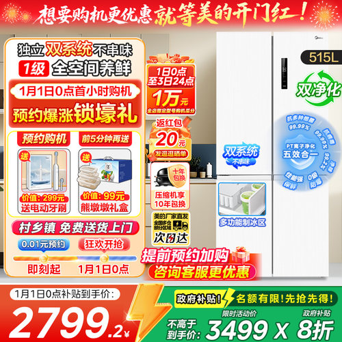 美的515L独立制冰盒双系统冰箱