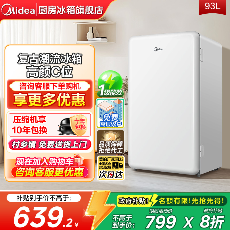 美的93L冷藏迷你客厅卧室冰箱