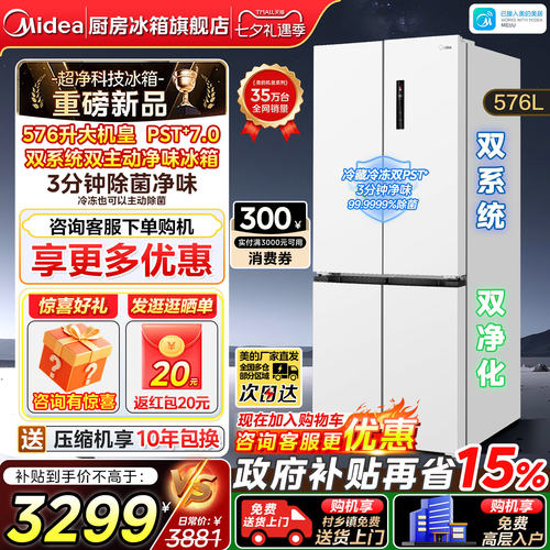 美的大机皇576十字双系统双净化