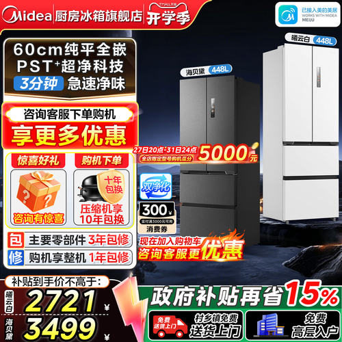 美的470法式零嵌入对开四门冰箱