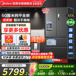 【新品】美的机皇550超薄冰箱法式对开四门零嵌入式自动制冰无霜
