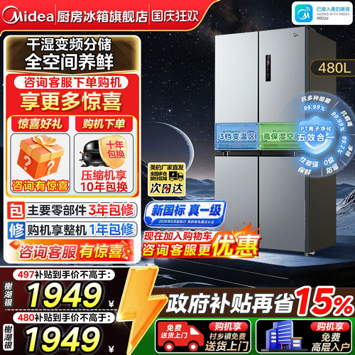 美的497/480/531/540十字电冰箱