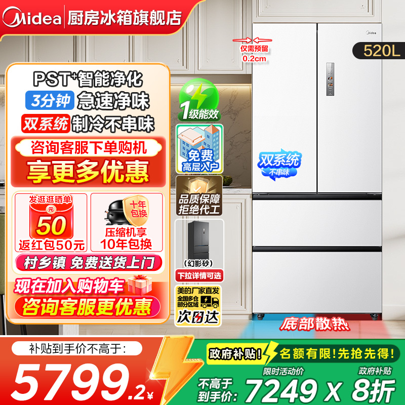 美的M60双系统520超薄零嵌入式冰箱法式双开多门四门家用