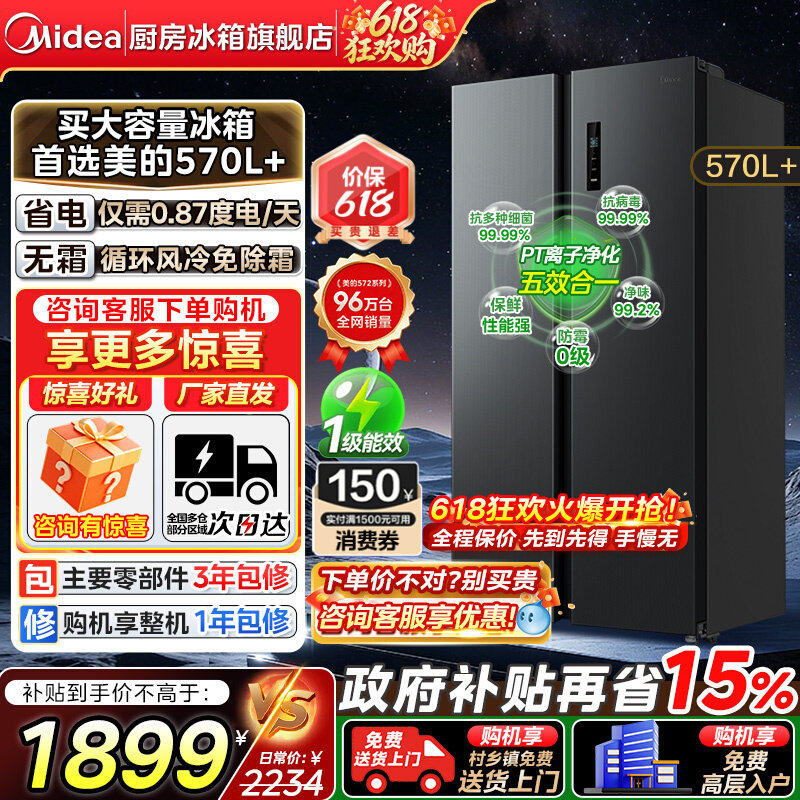 【政府补贴】美的606/570L+对开双门大容量一级节能风冷家用冰箱