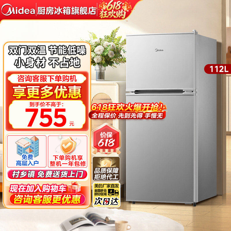 美的112L双门节能省电家用租房宿舍迷你冰箱办公室旗舰店正品
