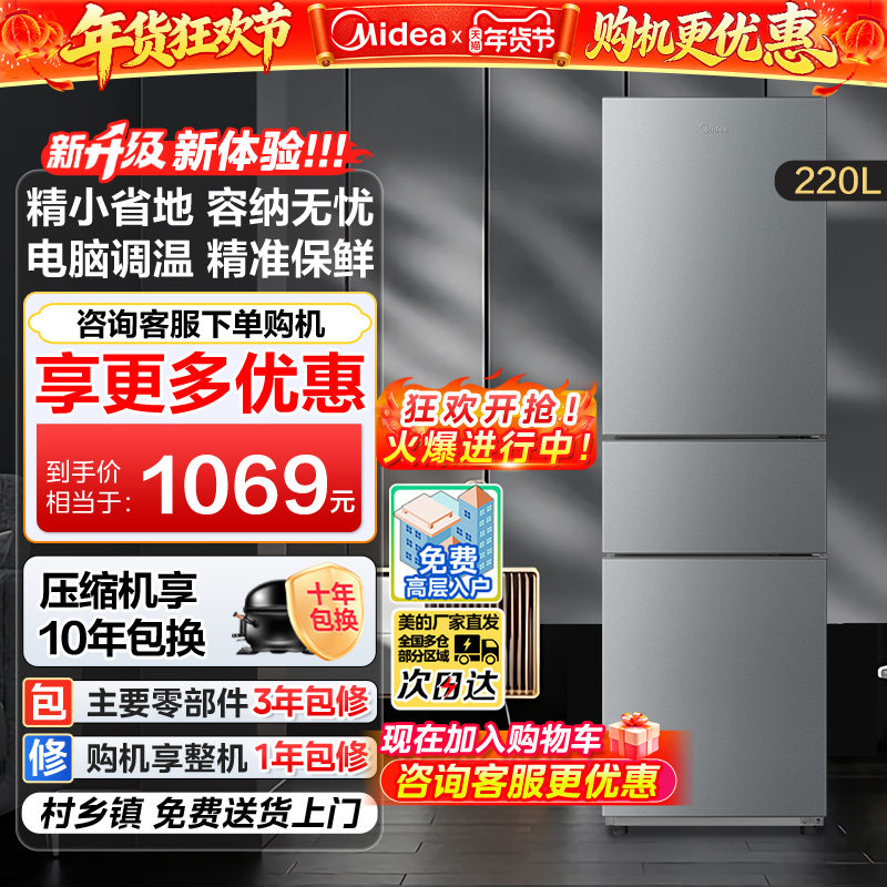 【政府换新补贴】美的220L三门冰箱小型家用宿舍冷藏冷冻节能冰箱