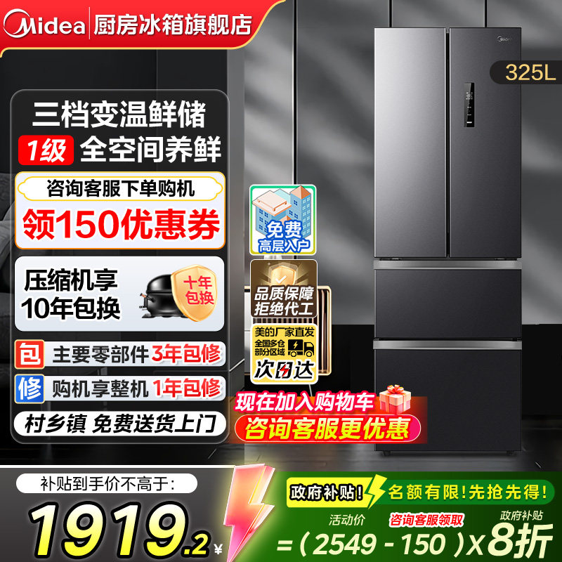 美的325L风冷无霜四门小冰箱