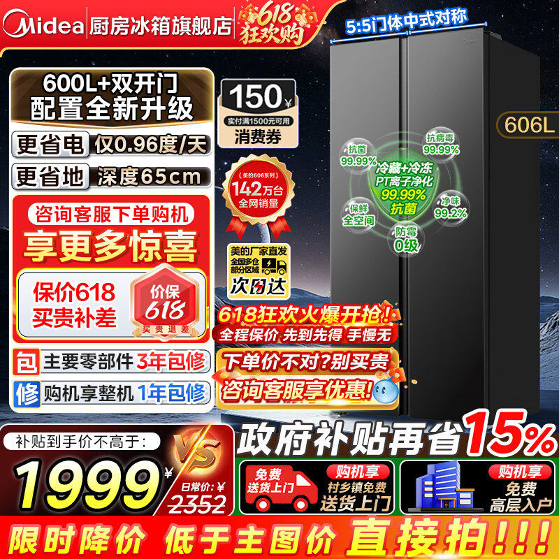 【政府补贴】美的606对开双开门大容量一级节能风冷无霜家用冰箱