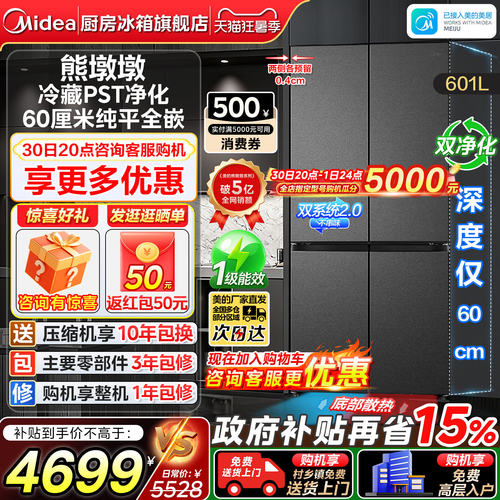 美的熊墩墩601超净零嵌十字冰箱