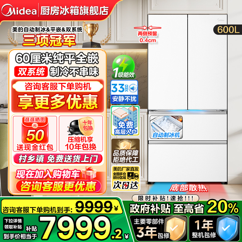 美的熊墩墩Pro600法式家用冰箱
